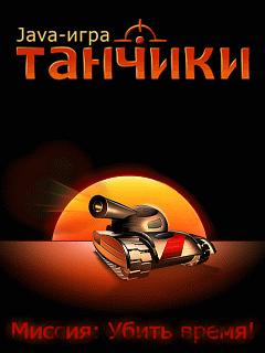 Танчики - Игры для Nokia